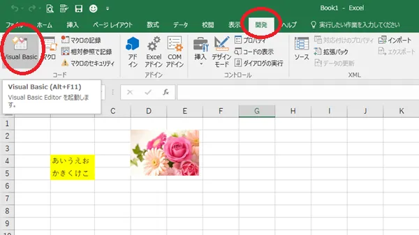 Excel VBAエクスポート