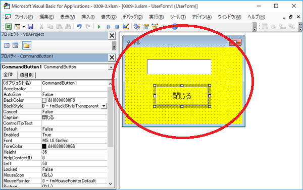 Excel ユーザーフォームのコマンドボタンの背景色を変更する Backstyleｍ Backcolor リリアのパソコン学習記