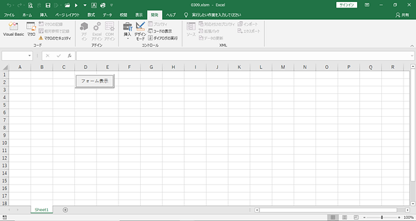 Excelユーザーフォームボタン