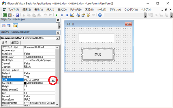 Excelユーザーフォームボタン文字サイズ