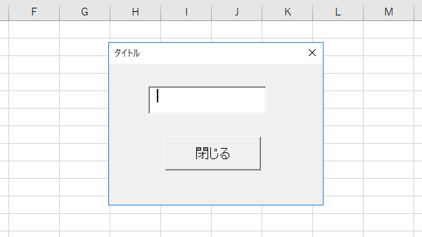 Excelユーザーフォームボタン文字サイズ