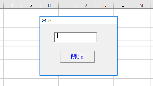 Excelユーザーフォームボタン文字色