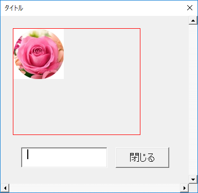 Excel ユーザーフォームの画像枠の表示 非表示を設定する Borderstyle Bordercolor リリアのパソコン学習記