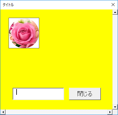Excelユーザーフォーム画像表示