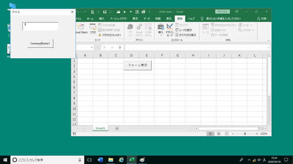 Excelユーザーフォーム表示位置