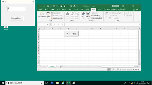 Excelユーザーフォーム表示位置