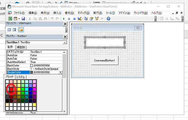Excelユーザーフォームテキストボックス文字色