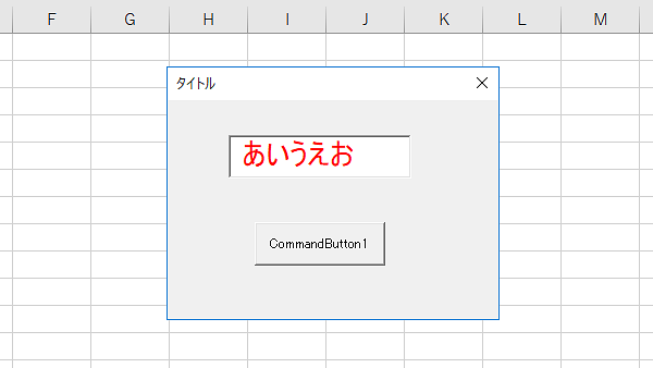 Excelユーザーフォームテキストボックス文字色