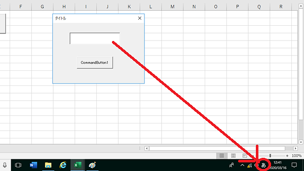 ExcelユーザーフォームテキストボックスIME
