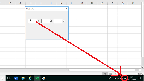 ExcelユーザーフォームテキストボックスIME