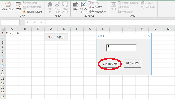 Excelユーザーフォームテキストボックス