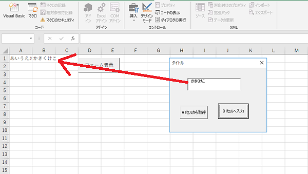 Excelユーザーフォームテキストボックス