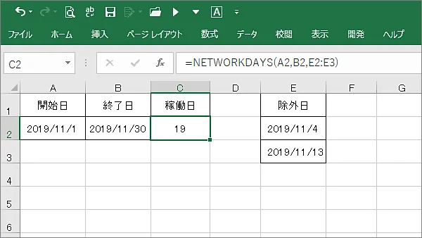 Excel関数networkdays