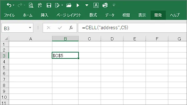 Excel関数cell