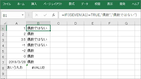 Excel関数iseven