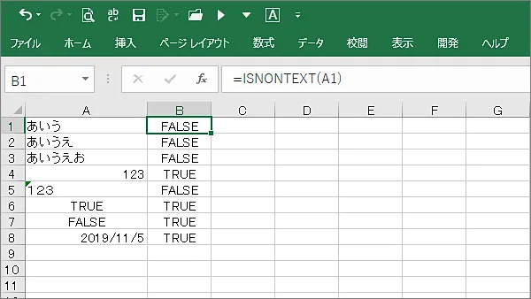 Excel関数isnontext