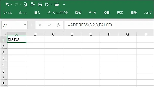 Excel関数ADDRESS