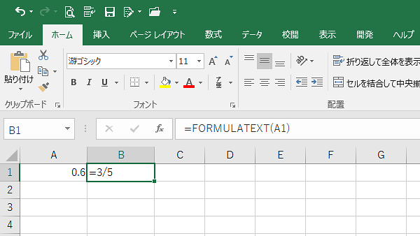 Excel関数FORMULATEXT