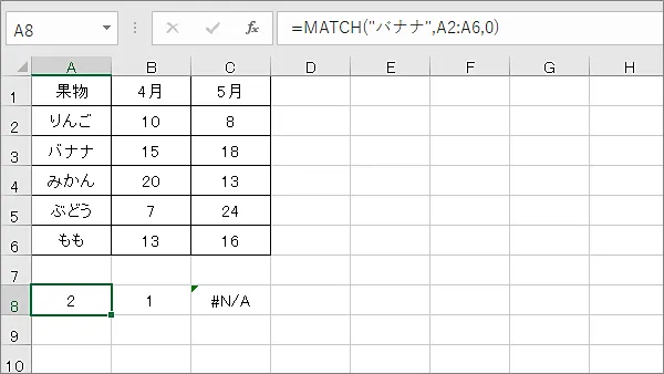 Excel関数MATCH