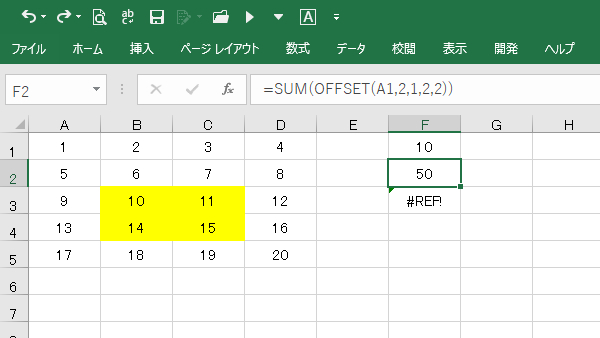 Excel関数offset