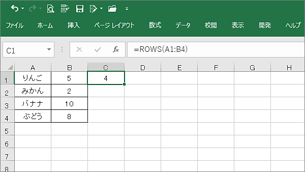 Excel関数ROWS