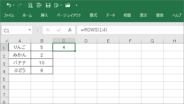 Excel関数ROWS