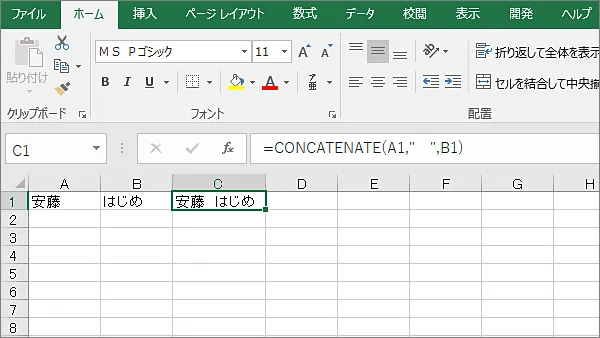 Excel関数CONCATENATE