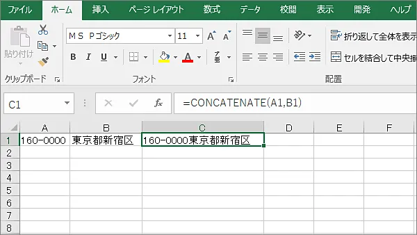 Excel関数CONCATENATE