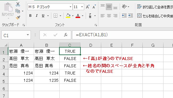 Excel関数EXCACT