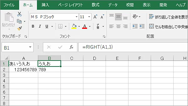 Excel関数RIGHT