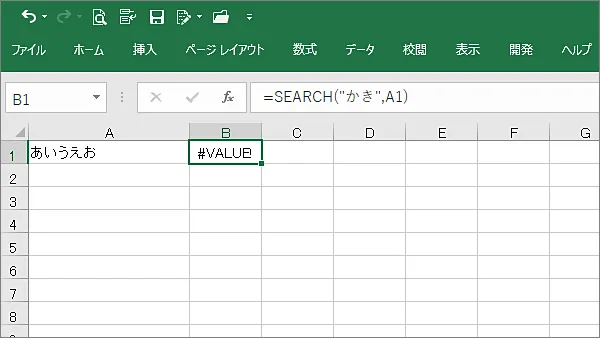 Excel関数SEARCH