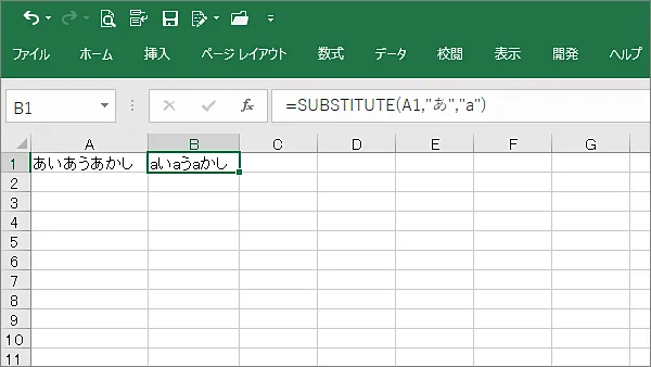 Excel関数SUBSTITUTE