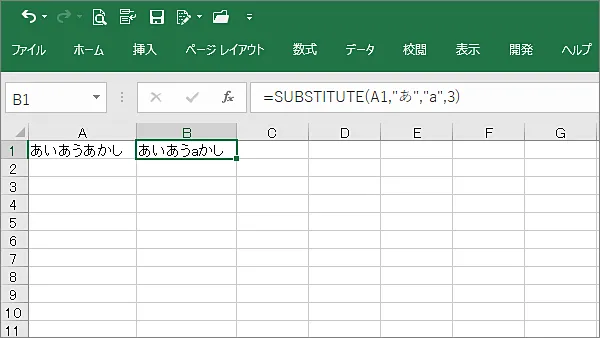 Excel関数SUBSTITUTE