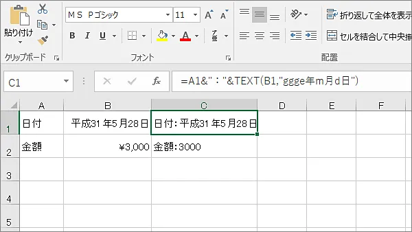 Excel関数TEXT