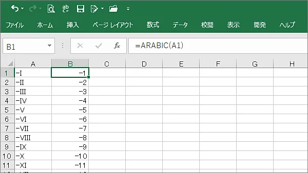 Excel関数ARABIC