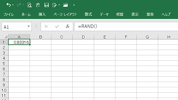 Excel関数RAND