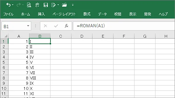 Excel関数ROMAN