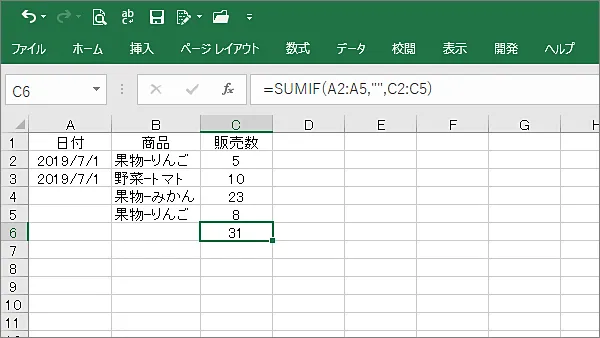 Excel関数SUMIF