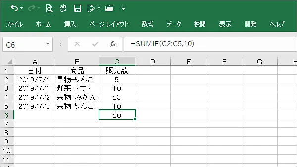 Excel関数SUMIF
