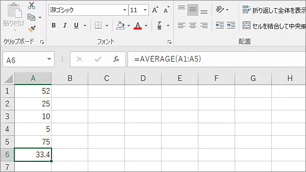 Excel関数AVERAGE
