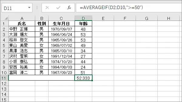 Excel関数AVERAGEIF