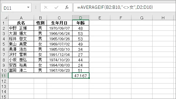 Excel関数AVERAGEIF