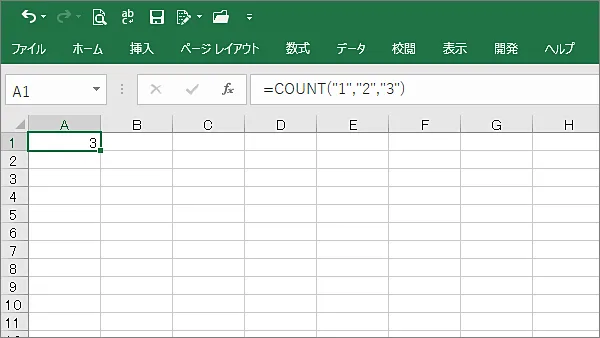 Excel関数COUNT