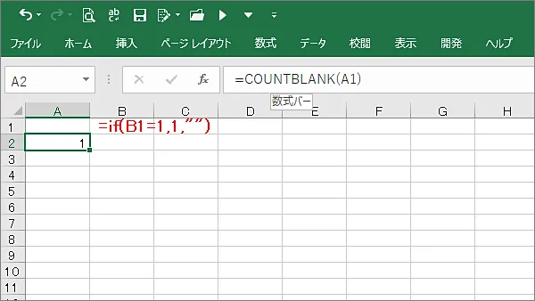 Excel関数COUNTBLANK