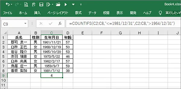 Excel関数COUNTIF