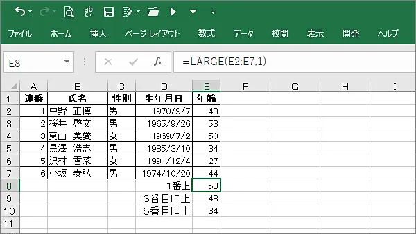 Excel関数LARGE