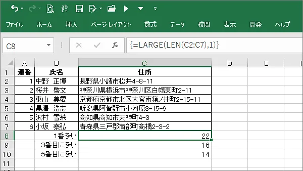 Excel関数LARGE