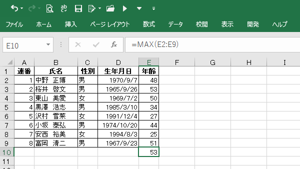 Excel関数MAX
