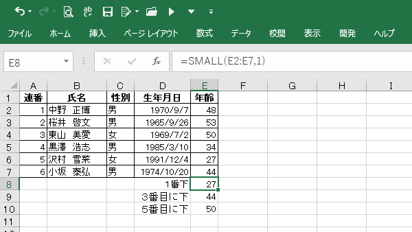 Excel データの中で 番目に小さい値を取得する Small関数 リリアのパソコン学習記