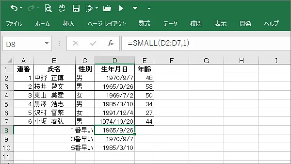 Excel関数SMALL